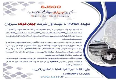 مزایده 140406د      نوبت اول