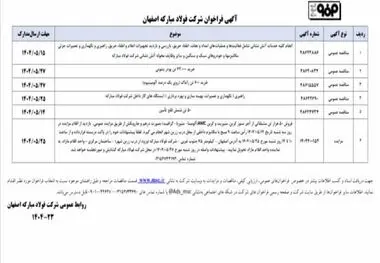 آگهی فراخوان شرکت فولاد مبارکه اصفها ن 
