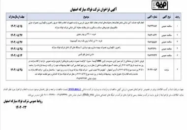 آگهی فراخوان شرکت فولاد مبارکه اصفها ن 
