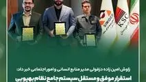 استقرار موفق و مستقل سیستم جامع نظام بهپویی در سیمیدکو
