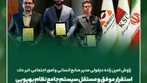 استقرار موفق و مستقل سیستم جامع نظام بهپویی در سیمیدکو
