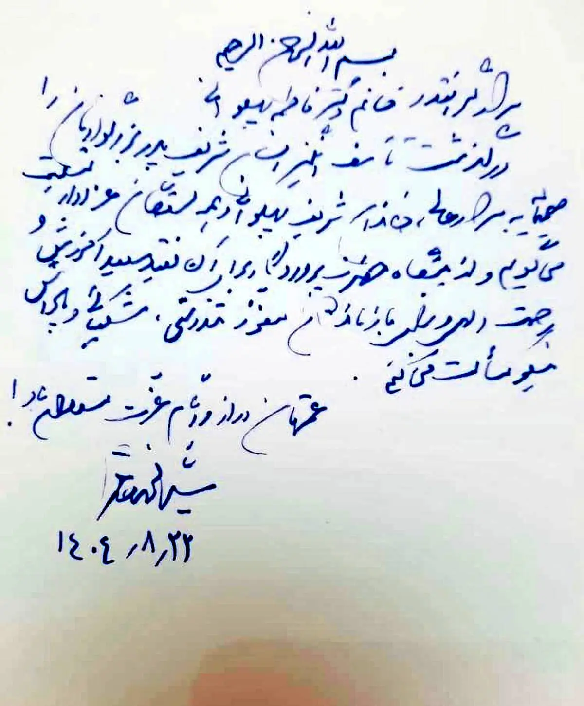 *پیام تسلیت سید محمد خاتمی در پی درگذشت پدر بزرگوار دکتر فاطمه پهلوانی*