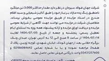 مزایده 140410د نوبت سوم