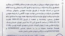 مزایده 140410د نوبت سوم
