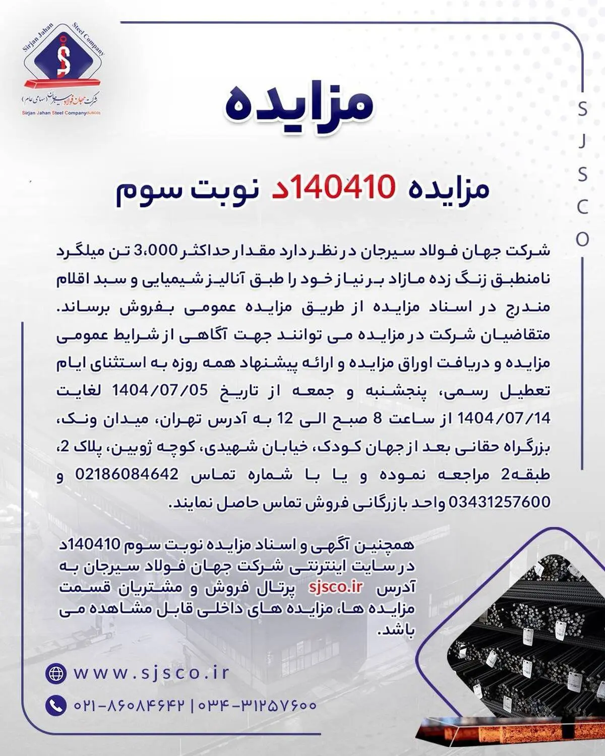 مزایده 140410د نوبت سوم