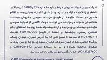 مزایده 140410د نوبت سوم