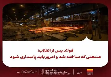 فولاد پس از انقلاب؛ صنعتی که ساخته شد و امروز باید پاسداری شود
