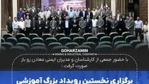 برگزاری نخستین رویداد بزرگ آموزشی در حوزه ایمنی در برابر ناپایداری دیواره معادن به میزبانی شرکت گهرزمین