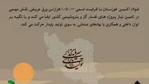 اینفوگرافیک : شرکت فولاد اکسین خوزستان؛ بازیگر کلیدی صنعت نفت