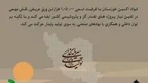 اینفوگرافیک : شرکت فولاد اکسین خوزستان؛ بازیگر کلیدی صنعت نفت