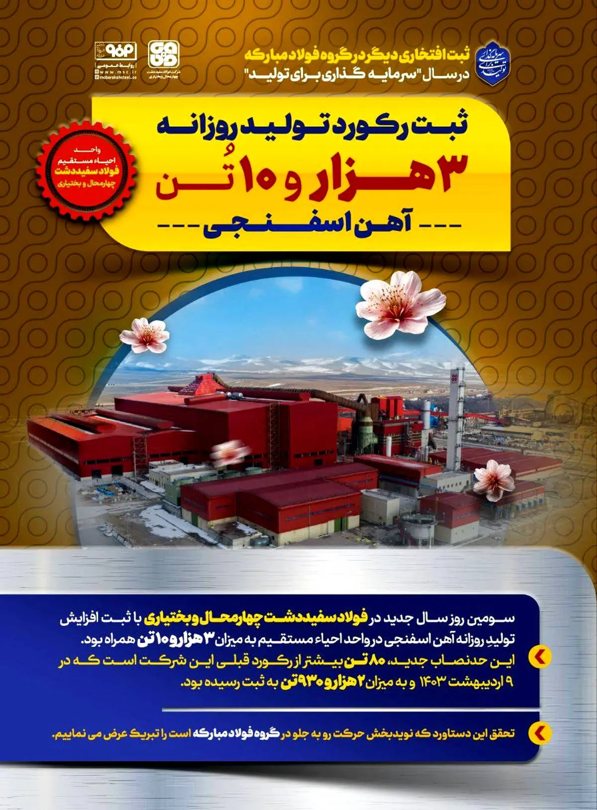 فولاد سفیددشت/ افتخاری دیگر در گروه فولاد مبارکه در سال "سرمایه‌گذاری برای تولید" به ثبت رسید

