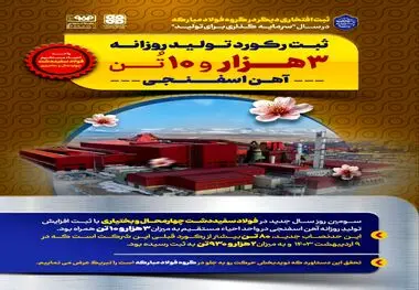 فولاد سفیددشت/ افتخاری دیگر در گروه فولاد مبارکه در سال "سرمایه‌گذاری برای تولید" به ثبت رسید

