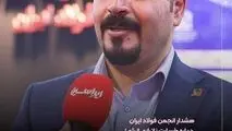هشدار انجمن فولاد ایران درباره خسارت ناترازی انرژی؛۴ سال خاموشی؛ ۱۴ میلیارد دلار زیان برای فولاد