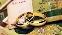 متقاضیان وام ازدواج حتما بخوانند