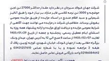 مزایده 140503د      نوبت اول