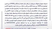مزایده 140503د      نوبت اول