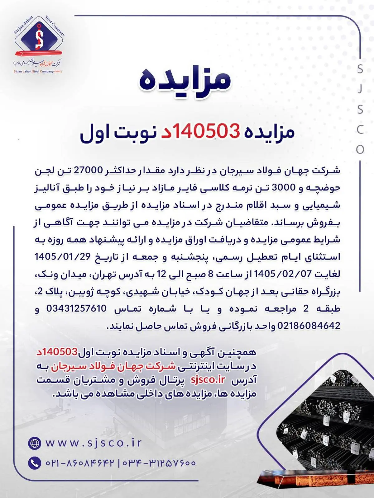 مزایده 140503د      نوبت اول