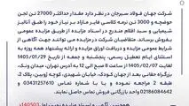 مزایده 140503د      نوبت اول