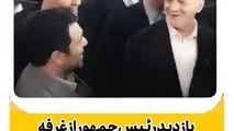 
بازدید رئیس جمهور از غرفه نفت سپاهان در سومین نمایشگاه تجارت با اوراسیا