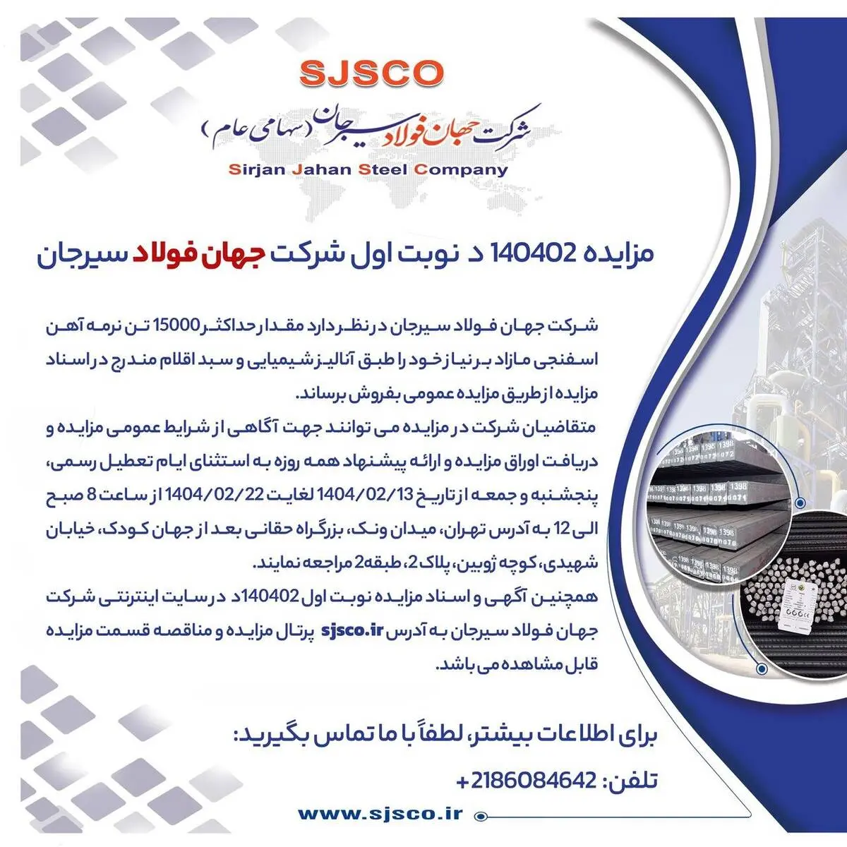 مزایده 140402د      نوبت اول