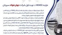 مزایده 140402د      نوبت اول