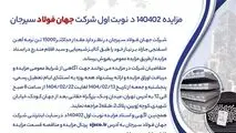 مزایده 140402د      نوبت اول