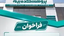 فراخوان شناسایی و اعطای کارت پژوهشگران افتخاری پژوهشکده بیمه
