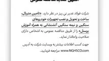 آگهی مناقصه عمومی شماره 114380 " تامین متریال، ساخت و تحویل و نصب تجهیزات خودروهای سنگین و نیمه سنگین آتشنشانی به همراه آموزش پرسنل"