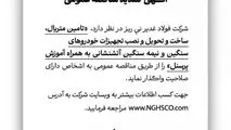 آگهی مناقصه عمومی شماره 114380 " تامین متریال، ساخت و تحویل و نصب تجهیزات خودروهای سنگین و نیمه سنگین آتشنشانی به همراه آموزش پرسنل"