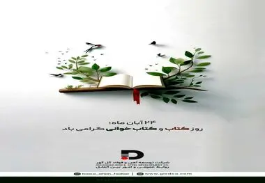 روز کتاب و کتاب خوانی مبارک باد 