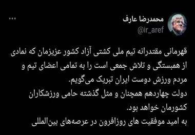 معاون اول رئیس‌جمهور:
قهرمانی تیم ملی کشتی آزاد کشورمان نمادی از همبستگی و تلاش جمعی است
