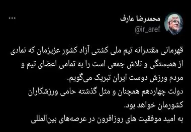 معاون اول رئیس‌جمهور:
قهرمانی تیم ملی کشتی آزاد کشورمان نمادی از همبستگی و تلاش جمعی است
