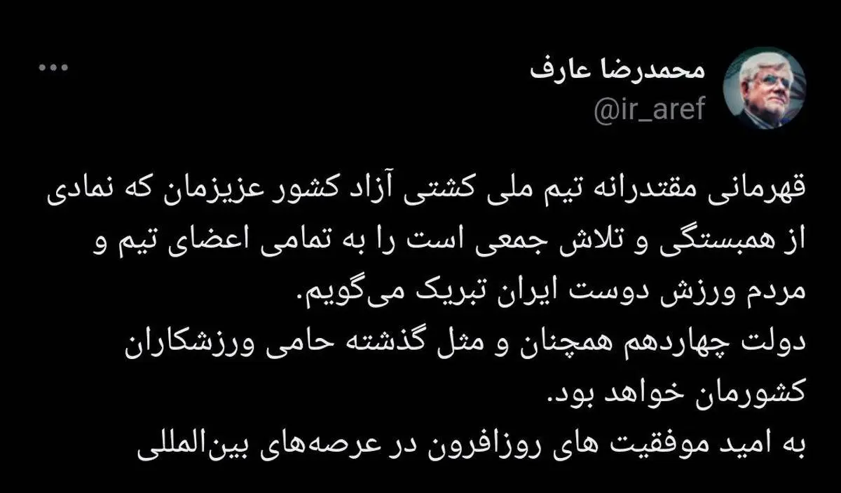 معاون اول رئیسجمهور:
قهرمانی تیم ملی کشتی آزاد کشورمان نمادی از همبستگی و تلاش جمعی است