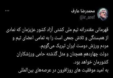 معاون اول رئیس‌جمهور:
قهرمانی تیم ملی کشتی آزاد کشورمان نمادی از همبستگی و تلاش جمعی است
