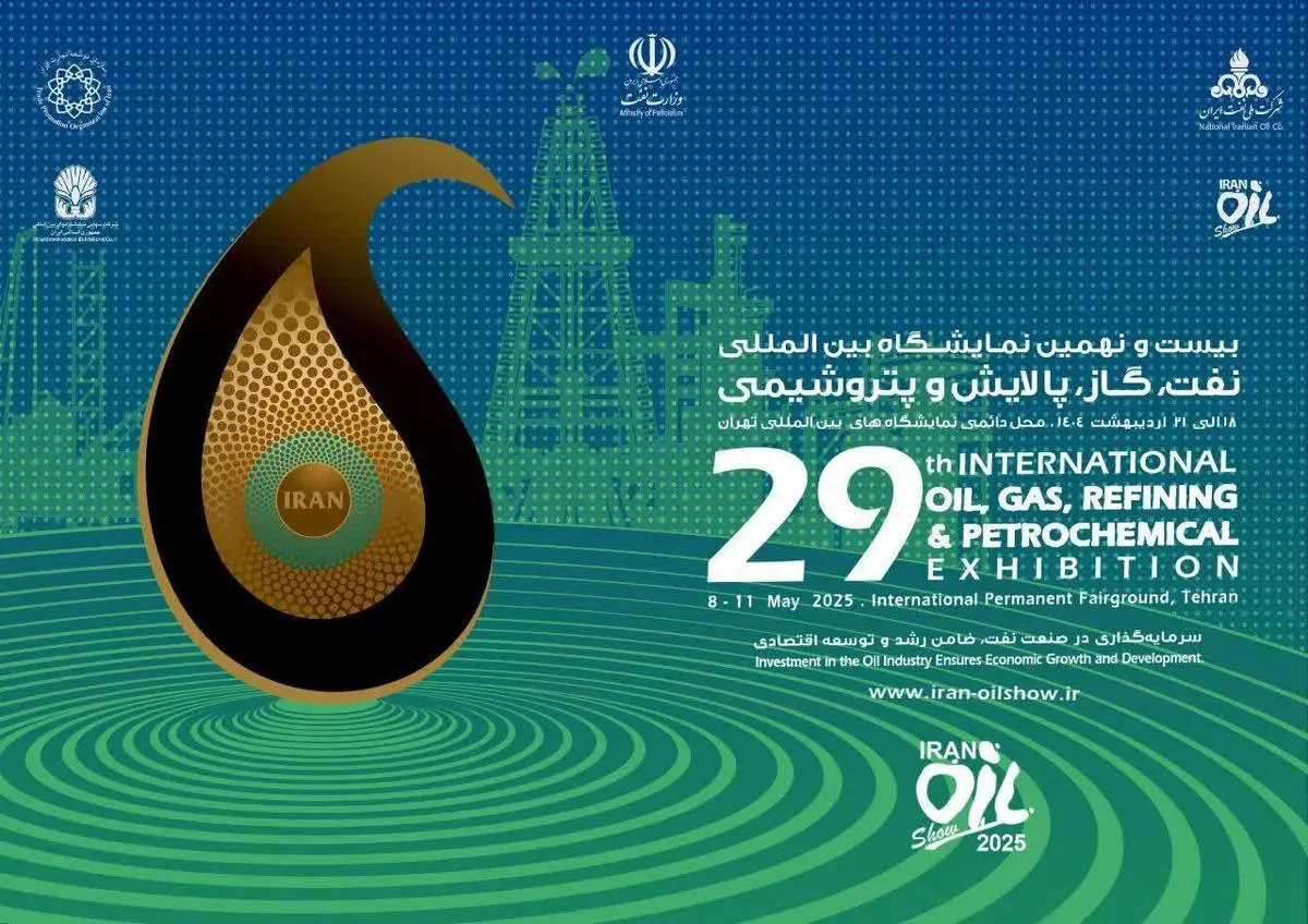 حضور فعال هلدینگ سرمایهگذاری صنایع شیمیایی ایران در بیست و نهمین نمایشگاه نفت، گاز، پالایش و پتروشیمی با ارائه محصولات و خدمات جدید
