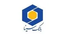 پرداخت بیش از 6 هزار میلیارد ریال تسهیلات ازدواج و فرزند‌آوری توسط بانک سینا

