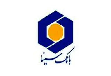 حضور بانک سینا در جمع ۵ بانک برتر کشور برای دومین سال پیاپی
