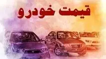 قیمت خودرو در بازار آزاد چهارشنبه ۴ مهر ۱۴۰۳
