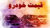 قیمت خودرو در بازار آزاد چهارشنبه ۴ مهر ۱۴۰۳
