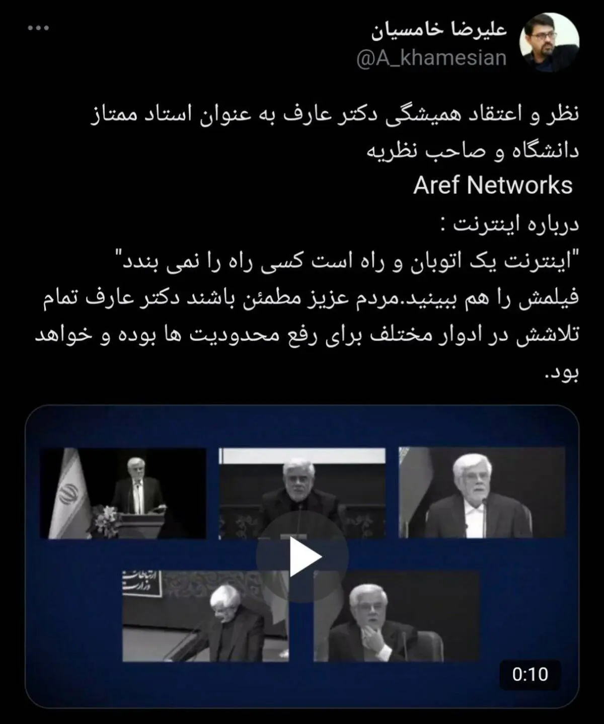 دکتر عارف :اینترنت یک اتوبان و راه است کسی راه را نمی بندد