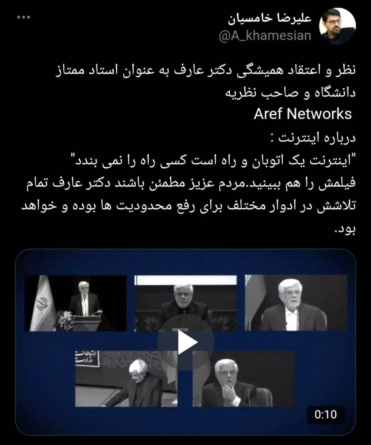 دکتر عارف :اینترنت یک اتوبان و راه است کسی راه را نمی بندد
