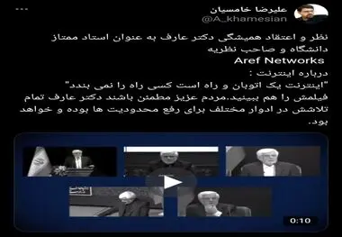 دکتر عارف :اینترنت یک اتوبان و راه است کسی راه را نمی بندد