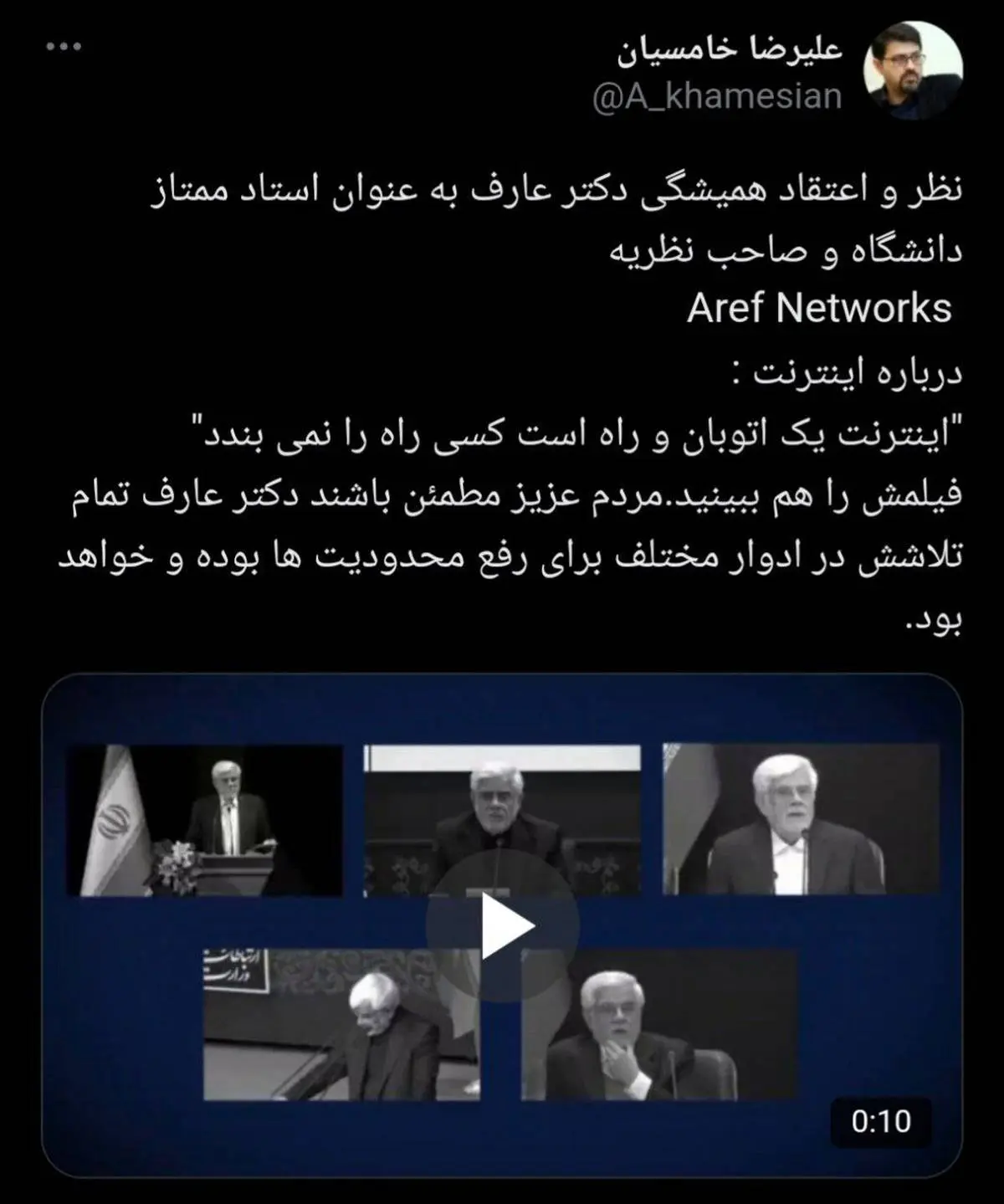 دکتر عارف :اینترنت یک اتوبان و راه است کسی راه را نمی بندد