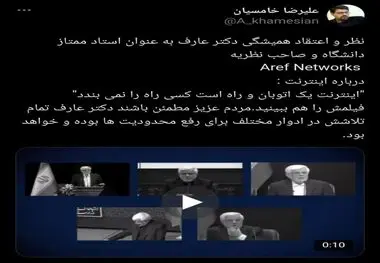 دکتر عارف :اینترنت یک اتوبان و راه است کسی راه را نمی بندد