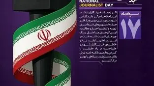 پیام تبریک علی رسولیان، به مناسبت فرارسیدن ۱۷ مرداد روز خبرنگار