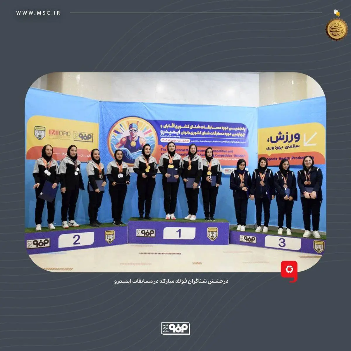 درخشش شناگران فولاد مبارکه در مسابقات ایمیدرو


