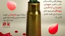 تبریک هفته دفاع مقدس از سوی مدیرعامل فولاد آلیاژی مرکزی بافق