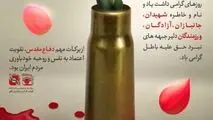 تبریک هفته دفاع مقدس از سوی مدیرعامل فولاد آلیاژی مرکزی بافق