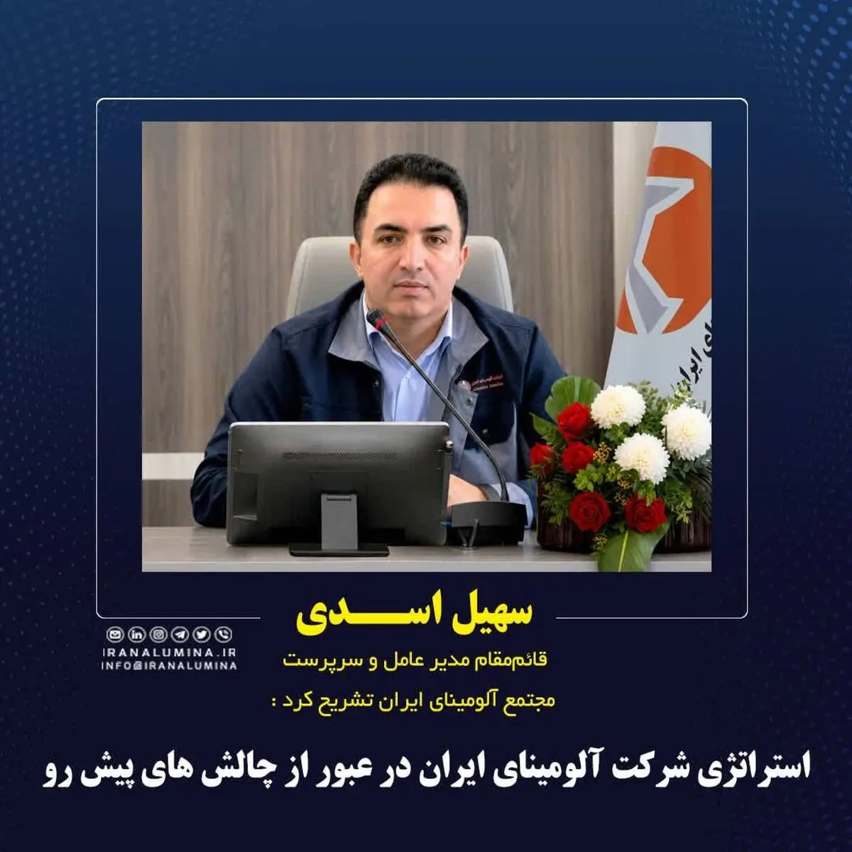 قائم‌مقام مدیرعامل و سرپرست مجتمع آلومینای ایران تشریح کرد: