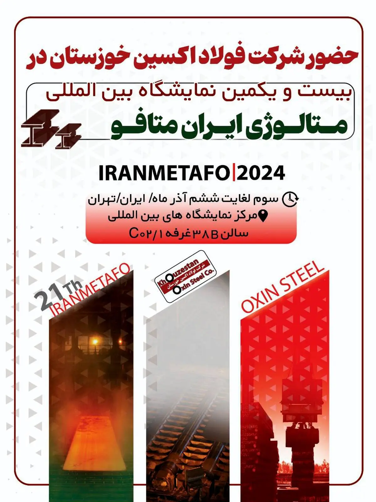 حضور فولاد اکسین خوزستان در نمایشگاه ایران متافو۲۰۲۴؛تجلی خودباوری و خودکفایی برای جهش تولید و قطع وابستگی